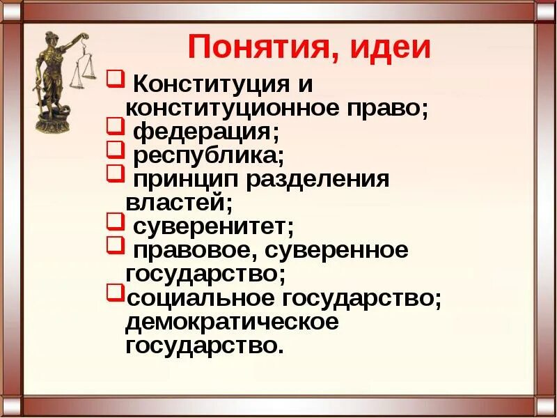 Запиши главную мысль конституции россии. Суверенитет в правовом государстве. Правовое суверенное государство. Демократическое государство Конституция. Принцип разделения властей основа конституционного строя России.