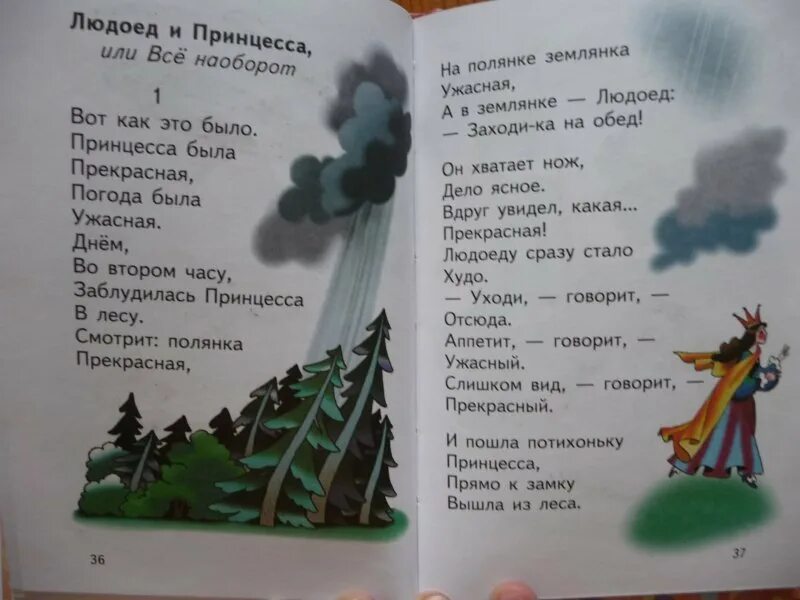 Погода была ужасная текст. Принцесса и людоед стихотворение. Стихи.людоед и принцесса.. Стих все наоборот. Стих погода была прекрасная.