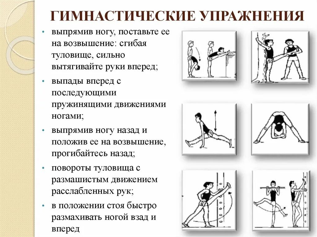Гимнастическое упражнение 4