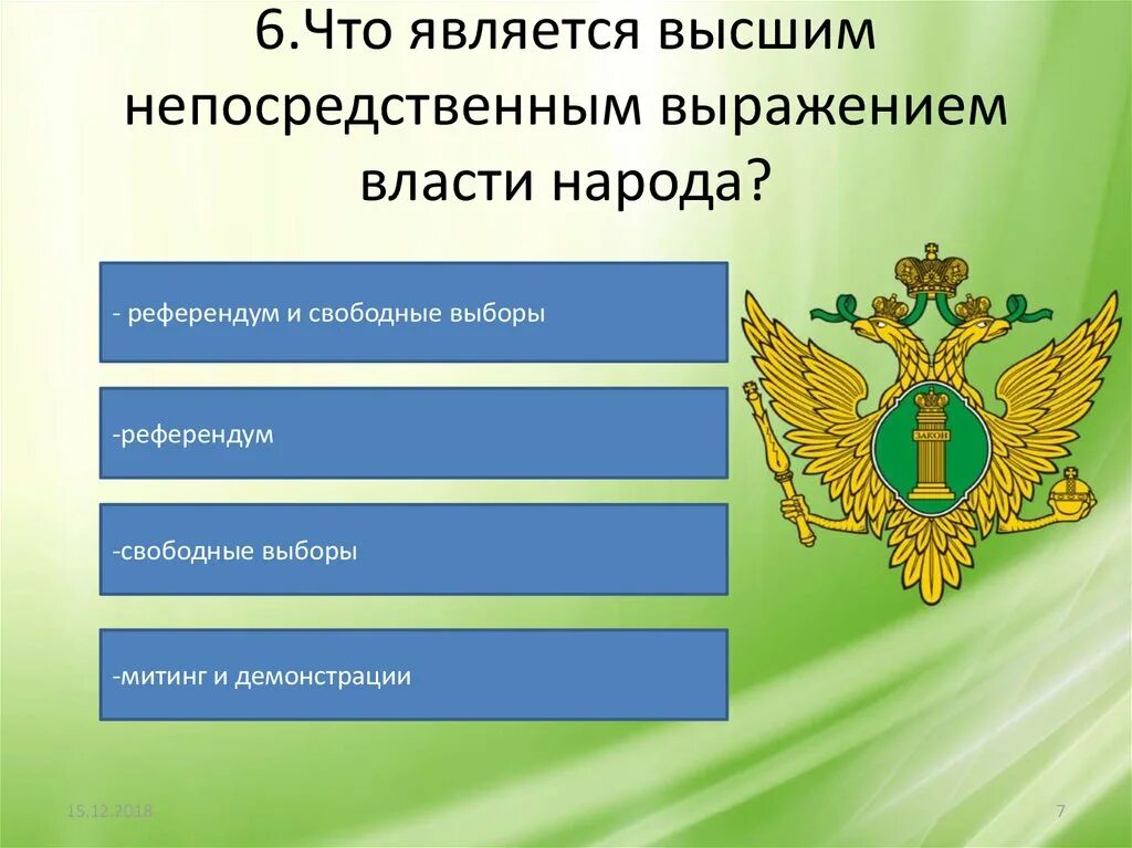 Почему необходимо исполнять конституционные. Основные направления Конституции РФ. Гарантом Конституции прав и свобод человека и гражданина является. Направления внутренней политики РФ.