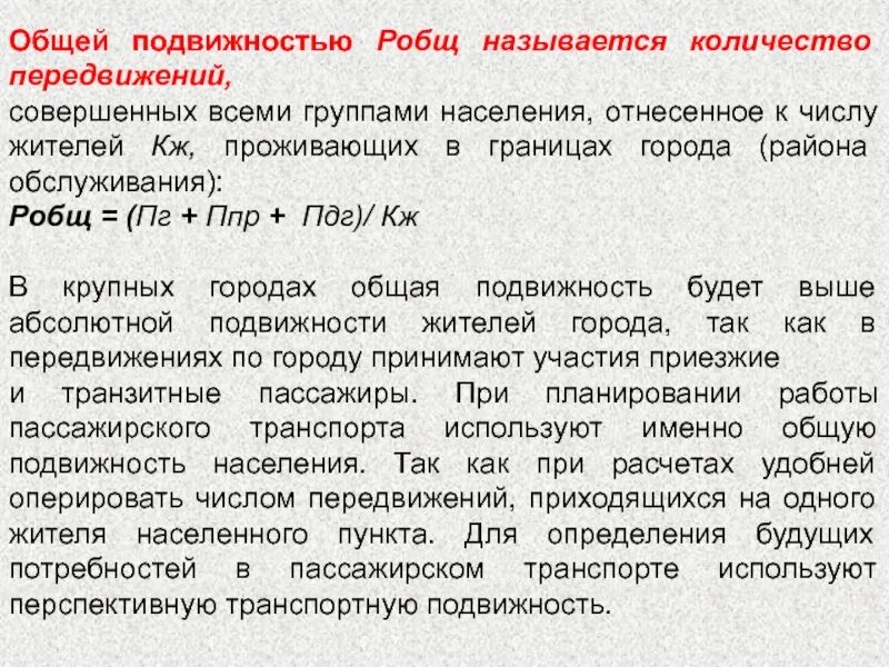 Число подвижностей