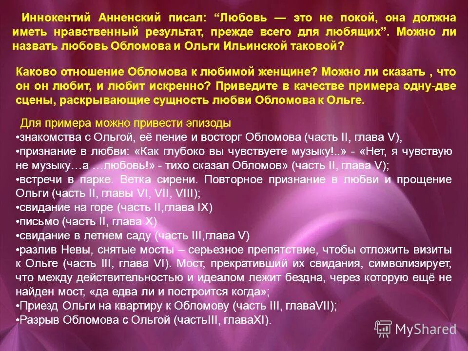 Обломов сказать. Обломов любовь к Ольге. Встреча в парке Обломова и Ольги. Тема любви в Обломове. Чувства Обломова к Ольге.