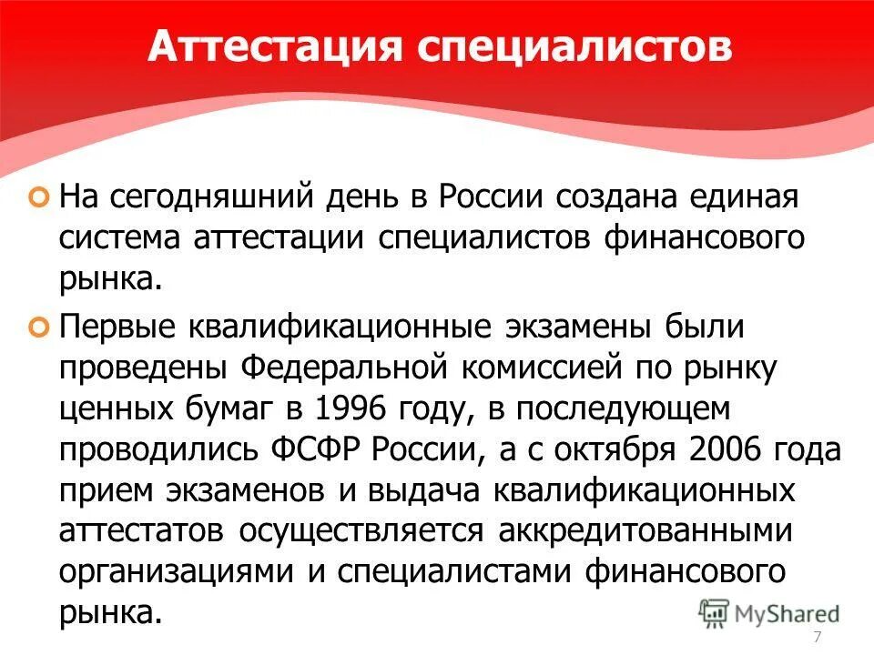 Вопросы для аттестации экспертов пожарных лабораторий. При осуществлении государственного контроля пожарного надзора. Аккредитация аттестация разница. Кем проводится аттестация эксперта по аккредитации. Федеральный аккредитационный.
