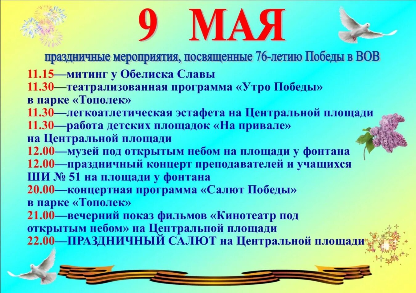 5 мая мероприятие. Праздничные мероприятия 9 мая. Мероприятия на майские праздники 2021. Афиша 9 мая 2021. 9 Мая официальное название праздника.