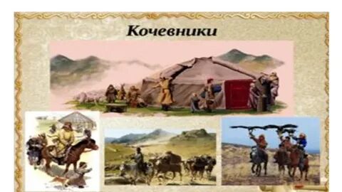 Признаки городской и кочевой культуры