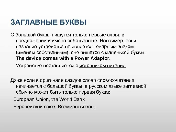 Договор с заглавной буквы. Написание вы с заглавной буквы. Договор с прописной буквы. Прописная буква употребляется. Имена собственные с большой буквы.