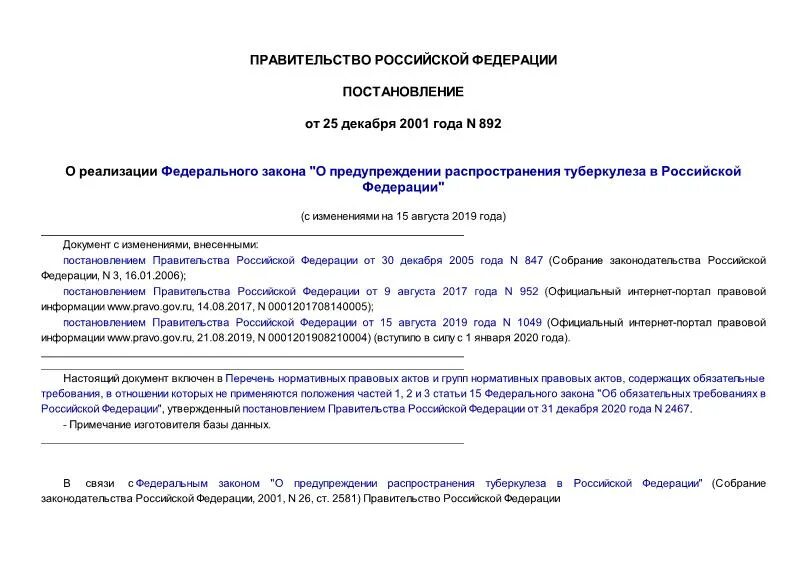 Закон 77 фз о туберкулезе. Постановление правительства 892. Постановление 892 о предупреждении распространения туберкулеза.