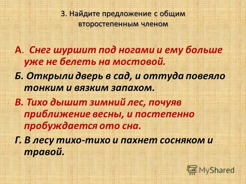 Тест 9 сложносочиненные предложения. Предложение со словосочетанием того и жди. Словосочетание со словом белеть. Как найти предложение.