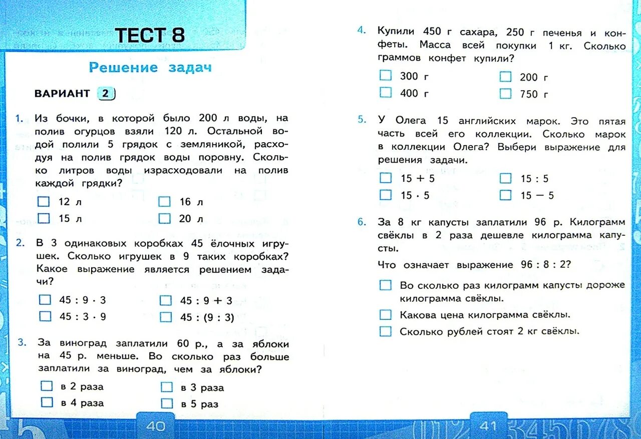 Проверочная работа по математике 48 3. Тестовые задания по математике 3 класс 3 четверть школа России. Тест по математике 3 класс задачи. Тест задания по математике 3 класс. Математика 3 класс тесты задачи.