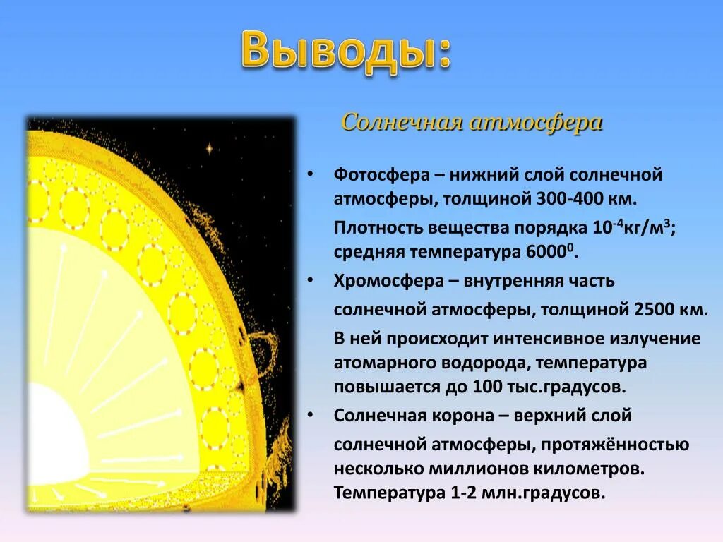 Почему желтый назвали желтым. Почему солнце желтое. Почему солнце желтое в астрономии. Желтая сфера солнца. Почему солнце кажется желтым.