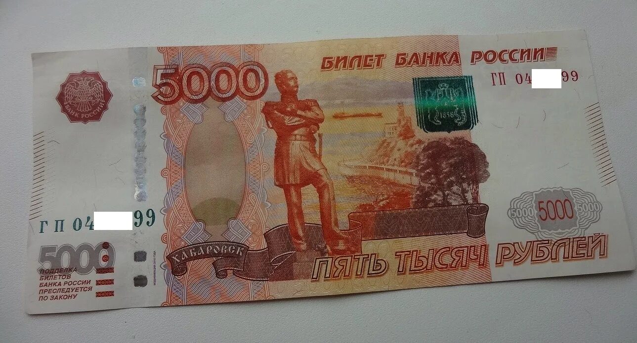 Номера 5000 рублей. Купюра 5000. Номера купюр 5000. 5000р. Купюры с зеркальными номерами.