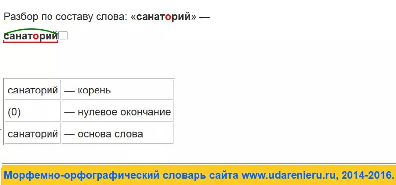 Разобрать слова по составу цифра 2 весеннее