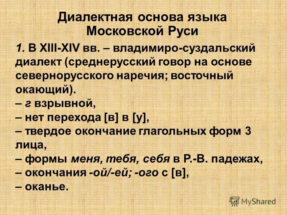 Терротариальные диалект. Мягкий говор. Диалектные особенности русского языка. Мягкий говор. Южнорусское наречие.