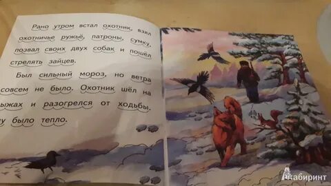 Охотник текст