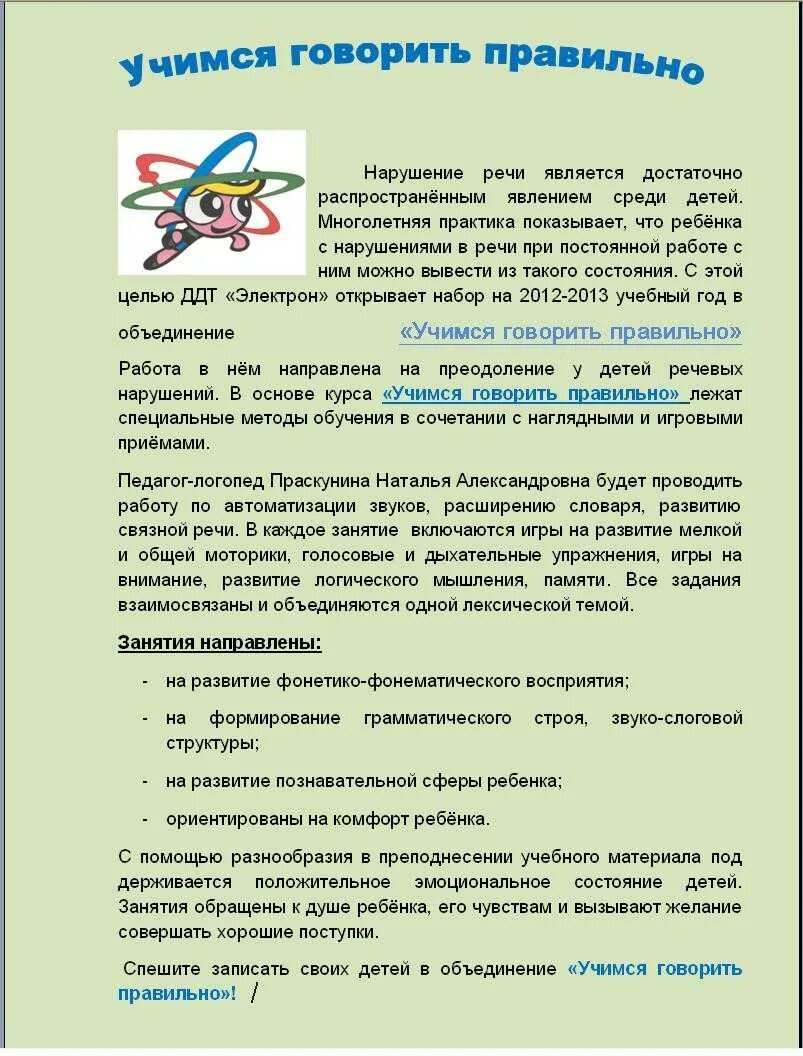 Как научиться разговаривать на русском. Как научиться правильно говорить. Научиться правильно разговаривать. Как научиться грамотно разговаривать. Научиться правильно грамотно говорить.