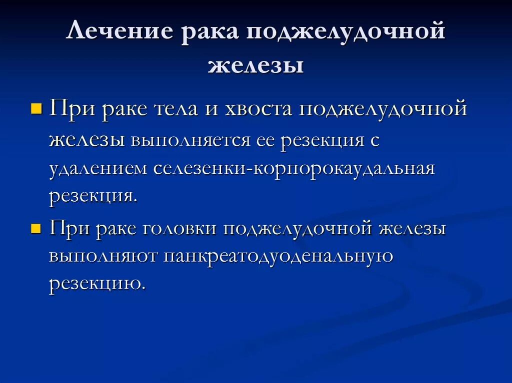 Онко поджелудочной железы анализ. Опухоль поджелудочной железы анализы. Лекарства при онкологии поджелудочной железы. Статистика опухолей поджелудочной железы. Лечение опухоли поджелудочной