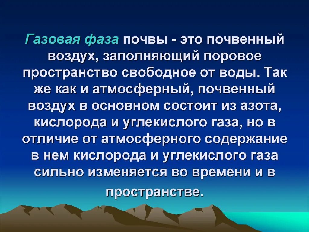 Газовая фаза почвы. Живая фаза почвы. Газообразная фаза почвы. Фазы почвы.