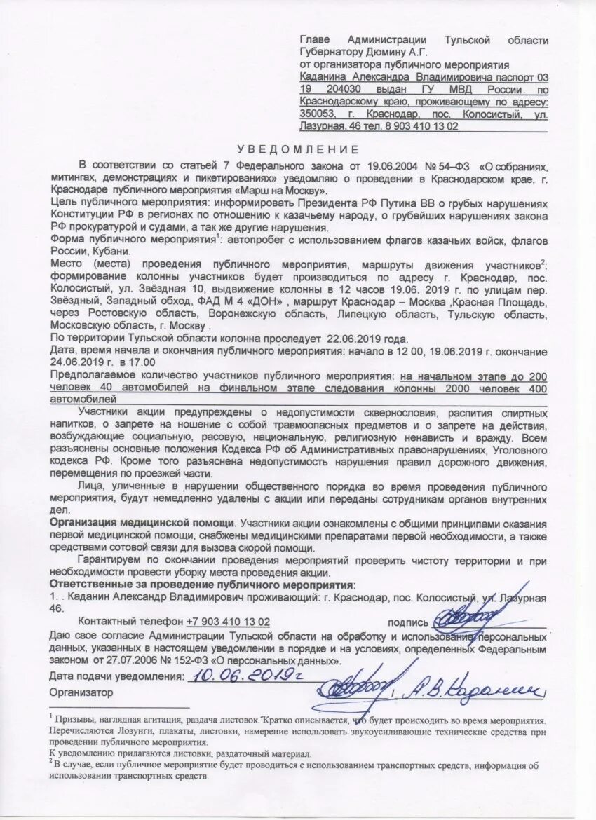 Образец уведомления о мероприятии. Уведомление о проведении автопробега. заявление о проведении автопробега. уведомление о проведении публичного мероприятия. пример уведомления о публичном мероприятии.