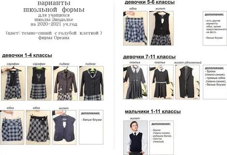 Школьная форма оренбург