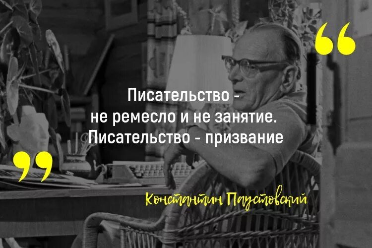 Какие загадки русской души открывает читателю паустовский. 130 Лет со дня рождения Паустовского. Биография Паустовского. Фото Паустовский цитаты. Фото Паустовского к 130 летию.