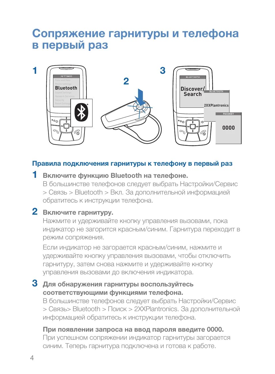 Как подключить хайсенс к телефону. Сопряжение наушников с телефоном. bluetooth гарнитура для телефона как подключить. режим сопряжения гарнитуру блютуз к телефону. инструкция гарнитуры plantronics.
