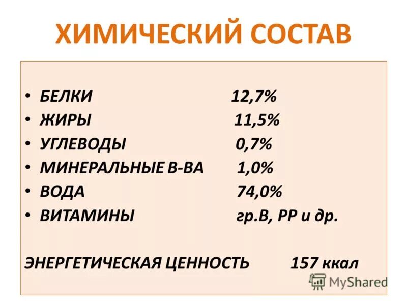 Пищевая ценность 1 куриного яйца. Пищевая ценность куриного яйца. Яйцо куриное состав и пищевая ценность. Пищевая ценность яйца. Химический состав куриного яйца.