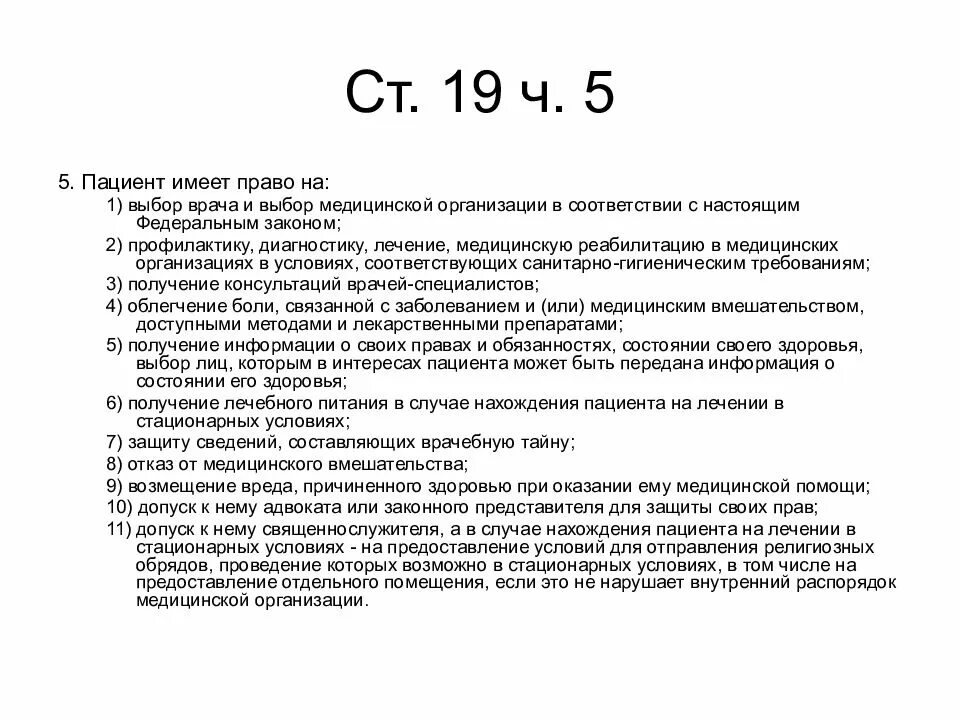 Право пациента на выбор врача и медицинской организации. Пациент имеет право на выбор врача. Пациент имеет право на выбор врача и выбор медицинской организации. Право выбора пациентом медицинского учреждения закон.