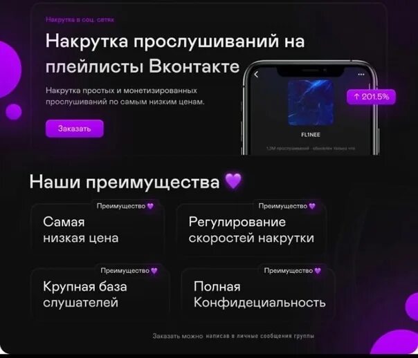 Накрутка плейлистов. Накрутка плейлистов. Накрутка плейлистов. Rfr yfrhenbnm ghjckeibdfybz yf gktqkbcnt d dr. Накрутка прослушиваний плейлиста.