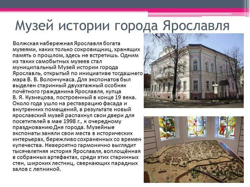 Исторический музей города Ярославля. Рассказ про музей город Ярославль. Сообщение о музее Ярославля. Музей в городе Ярославль проект. Текст про музей