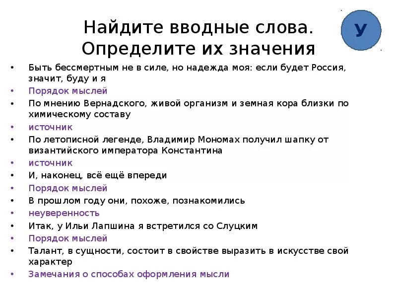 Вводные слова указывающие на связь мыслей последовательность. Вводные слова оформление мыслей. Порядок оформления мыслей вводные слова. Вводные слова оформление мыслей примеры. Замечания о способах оформления мыслей вводные слова.