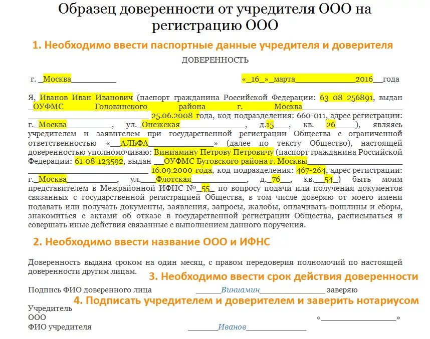 Доверенность. Доверенность от ООО образец. Образец доверенности ООО. Доверенность ООО на ООО.