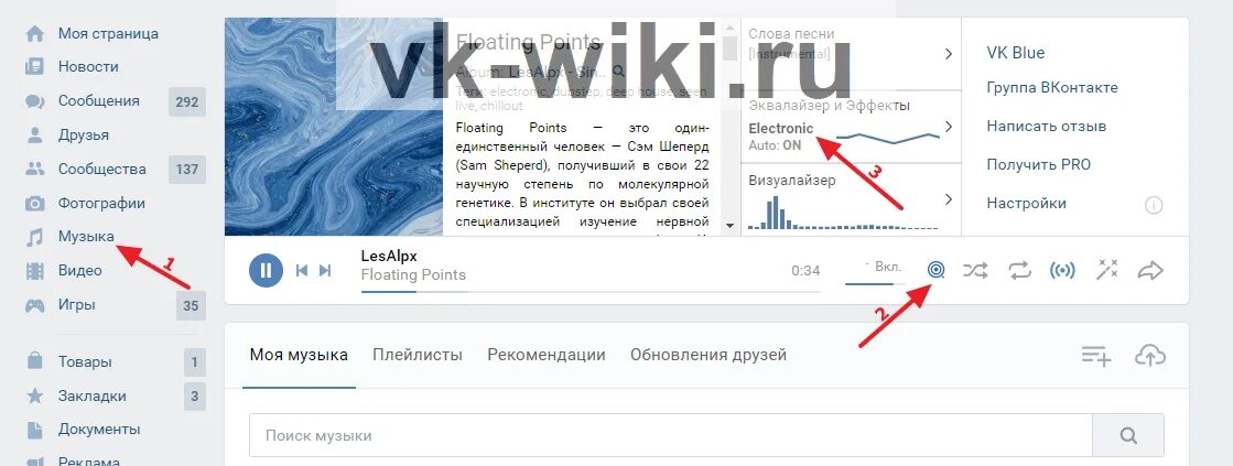 Настройка музыки в ВК. Эквалайзер для ВК. Как настроить эквалайзер ВКОНТАКТЕ. Настройка эквалайзера в ВК музыка. Вк музыка что дает