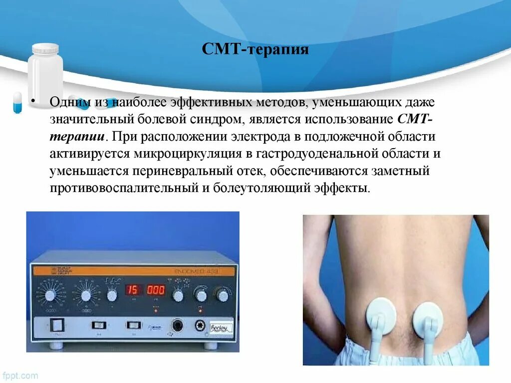 Наиболее эффективным методом лечения является. Смт физиотерапия. Смт терапия физиотерапия. Физиолечение смт что это такое. Синусоидальные токи физиотерапия.