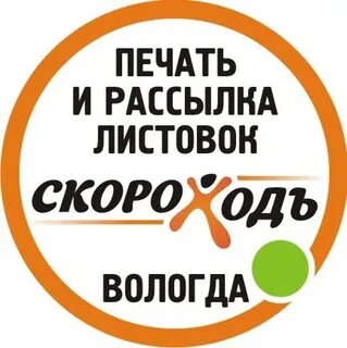 Листовка вологда