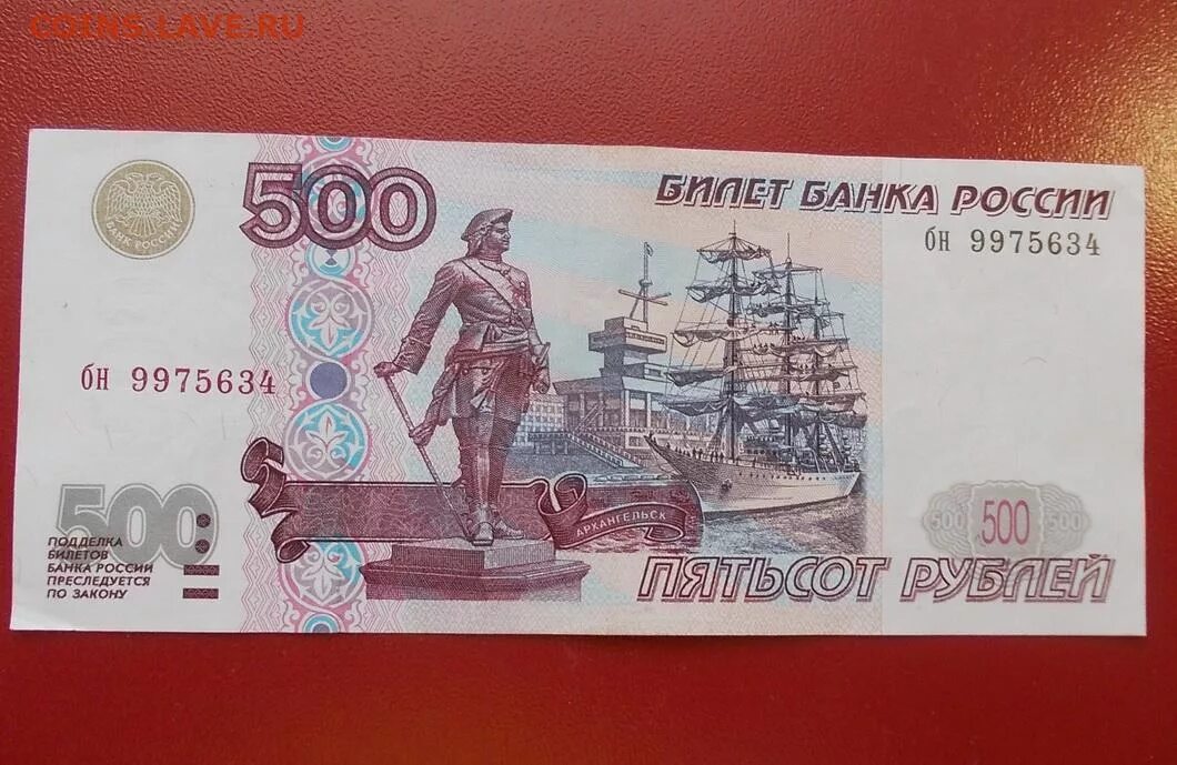 500 рублей за штуку. Купюра 500 рублей. 500 Рублей 2010 года. Купюра 500 2010 года. 500 Рублей банка приколов.