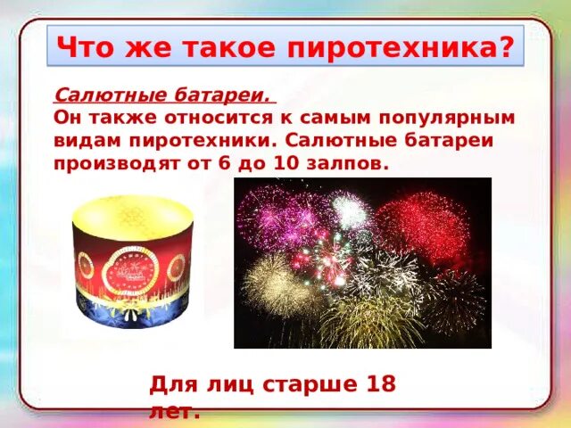 Что значит пиротехника. Пиротехника картинки для презентации. самые петарды.