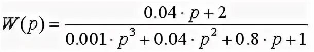 Передаточная функция 1/p^2+p+2. W(P)=(1.5P+1)/3p. W(P) = P/(1 + P). Передаточная функция w p=t3p+1/(t1+1)(t2p+1).