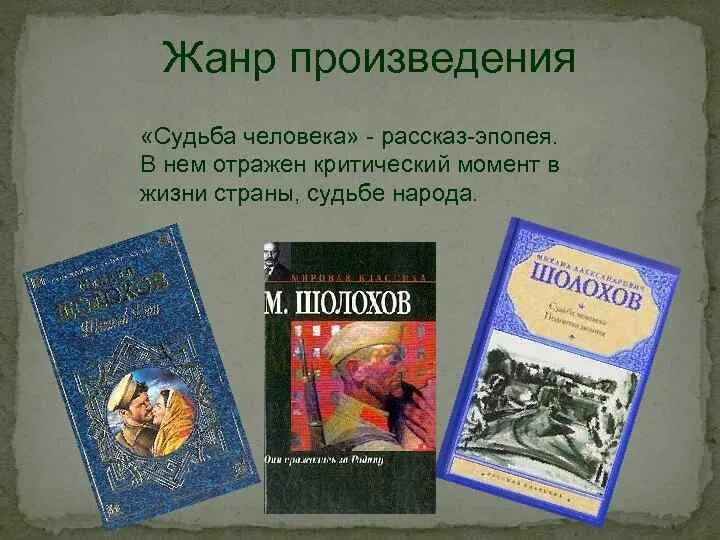 Время жизни произведение. Жанр рассказа судьба человека. Жанры произведений. Жанр произведения рассказ. Произведения в жанре романа.