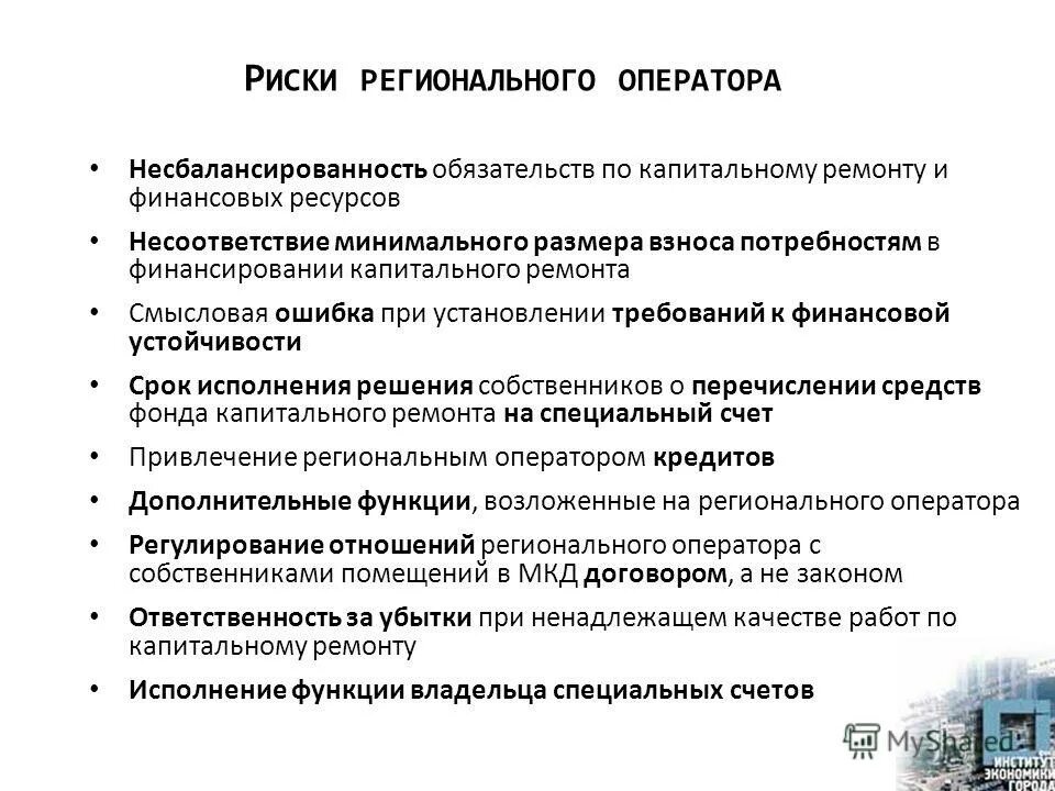 Региональные риски возникают. Региональные опасности. Страновые риски примеры. Региональные риски. Пример регионального риска.