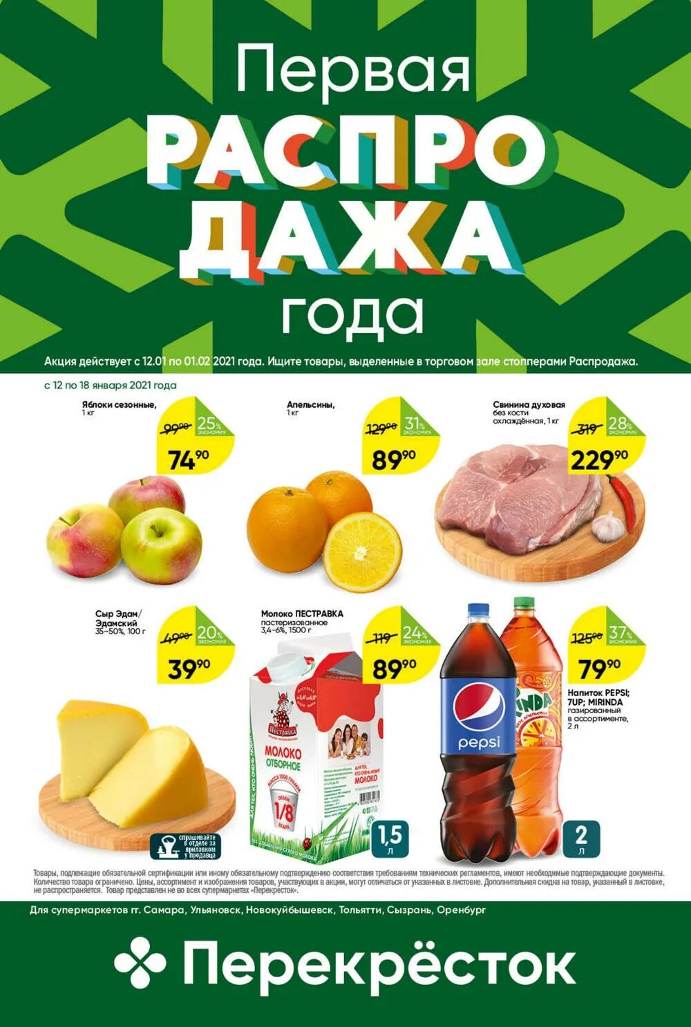 ассортимент магазина перекресток. перекресток ульяновск акции. перекресток акции самара палыч. перекресток магазин самара. перекрёсток гипермаркет в самаре.