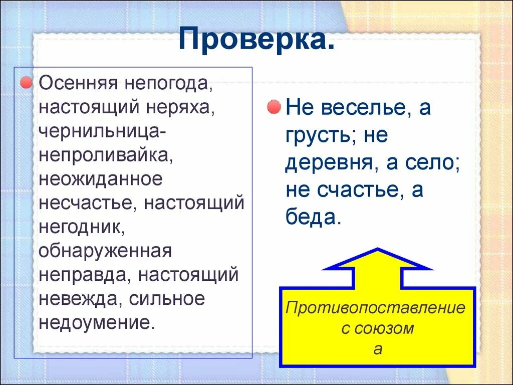 Непогода почему раздельно. Непогода слитно. Непогода правописание. Не с существительными непогода. Как пишется слово не погода.