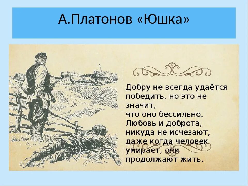 Произведение юшка кратко. Юшка Платонов. Рассказ а.п. Платонова "юшка". План юшка. Рассказ юшка.