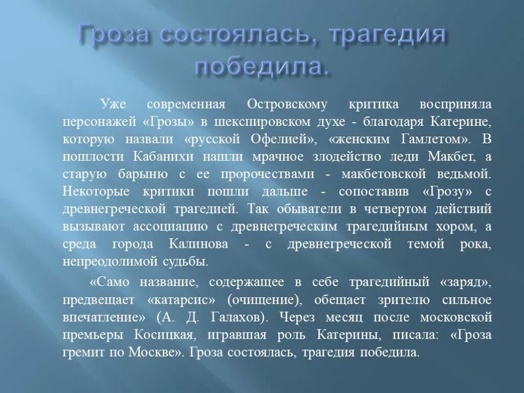 Гроза совесть. Трагедия Катерины. Гроза трагедия Катерины. Трагедия Катерины в драме гроза. Трагедия Катерины в пьесе гроза.