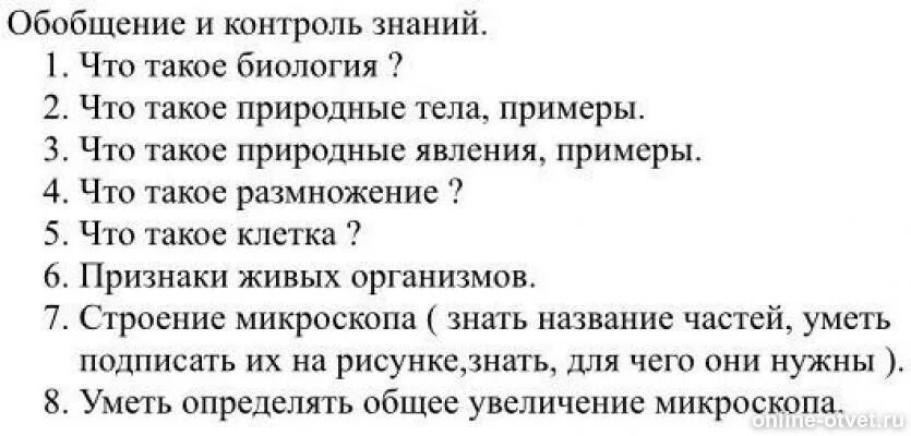 Вопросы 1 9 класс. Вопросы по биологии. Вопросы по биологии 6 класс. Вопросы по биологии с ответами. Ответить на вопрос по биологии.