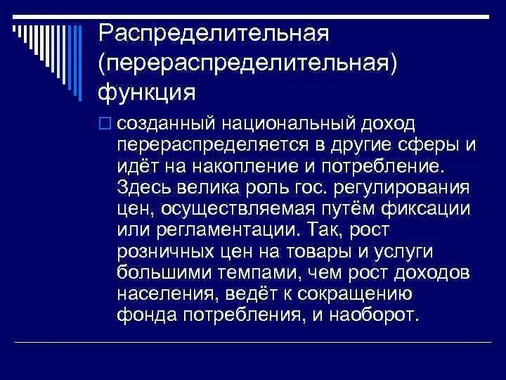 В чем смысл распределительной функции. В чем смысл распределительной функции