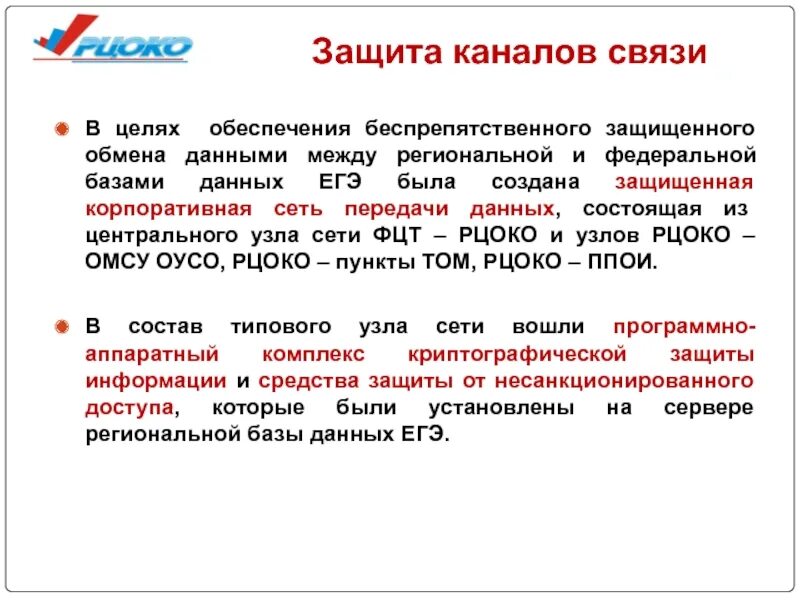 Защиту в связи с указанным. Защищенный канал связи. Средства защиты каналов передачи данных. Защита передачи информации в каналах связи. Защищенные каналы передачи данных.