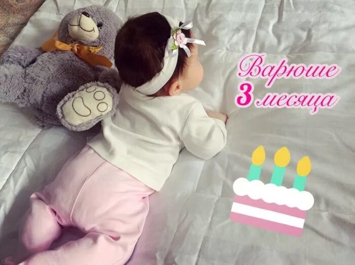 18 апреля 3 месяца. Доченьке 3 месяца. поздравляю с 3 месяцами девочке. 3 месяца девочке поздравления. месяц ребенку.