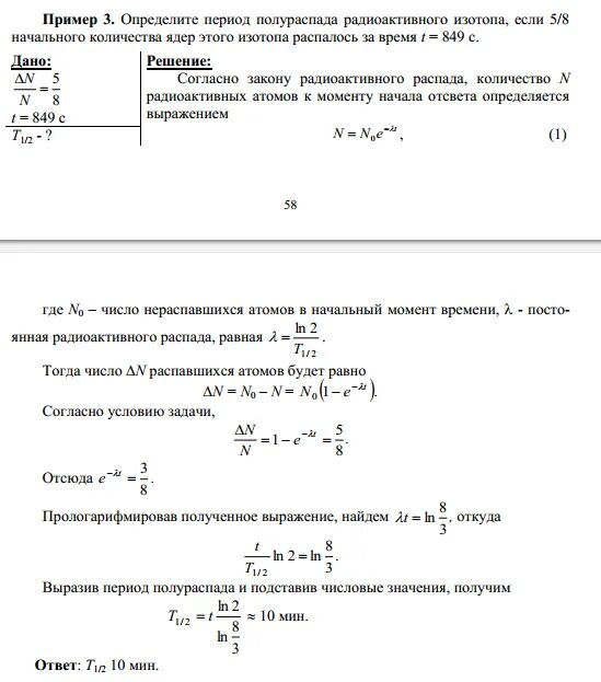 Период полураспада радиоактивного изотопа 1 год. Определите период полураспада изотопа. Определить период полураспада радиоактивного изотопа. Определение периода полураспада. Определение периода полураспада изотопа.