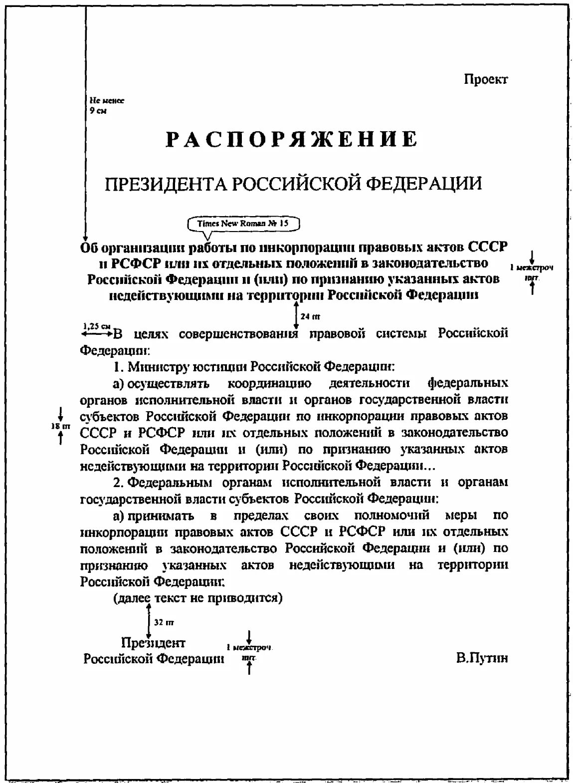 Правила оформления распоряжения. Распоряжение. Делопроизводство приказы оформление. Проект приказа пример. Распоряжение оформляется.