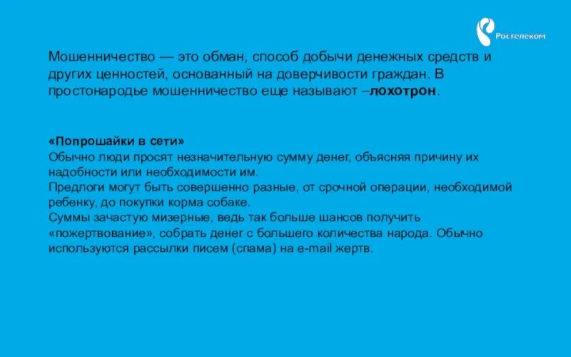 Как называют кидал. Метод обмана. К каким последствиям может привести доверчивость. К каким последствиям может привести доверчивость 5 класс кратко. Опишите к каким последствиям может привести доверчивость.